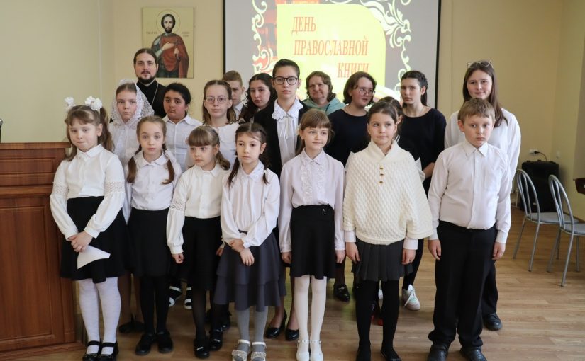 В Духовно-просветительском центре г. Сердобска состоялось  информационно-познавательное мероприятие, посвященное Дню православной книги