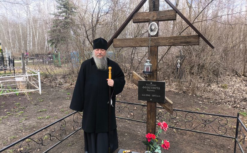 Епископ Митрофан помолился на месте погребения блаженной Феоктисты Вороновой
