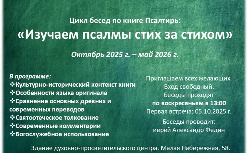 В Сердобской епархии продолжается реализация просветительского проекта «Богословие для мирян»