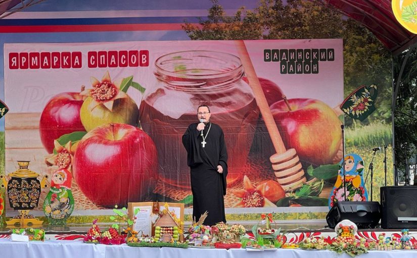 Благочинный Вадинского округа принял участие в работе VII  Межрайонного фестиваля народного творчества «Ярмарка Спасов» в Вадинске