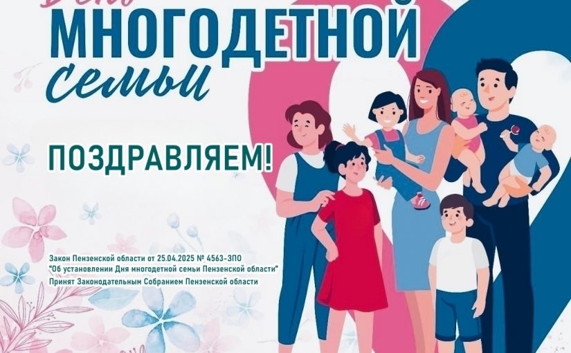 Протоиерей Олег Мамонов посетил праздничное мероприятие, посвященное Дню многодетной семьи