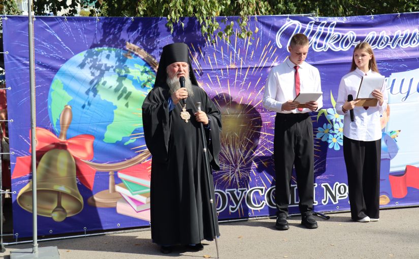 Епископ Митрофан посетил торжественную линейку в МОУ СОШ № 9 г.Сердобска, посвященную Дню знаний и началу нового учебного года