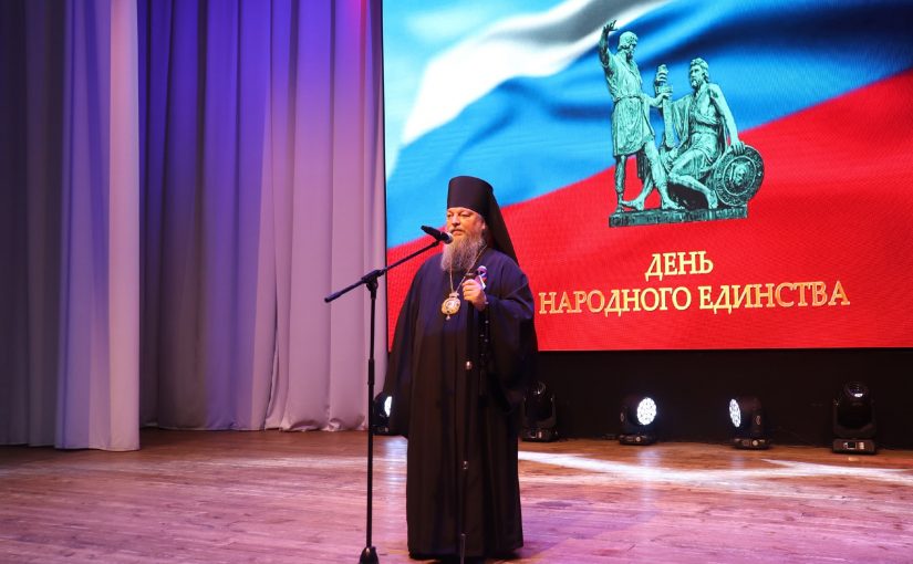 Епископ Митрофан принял участие в торжественном мероприятии, посвященном предстоящему государственному празднику — Дню народного единства