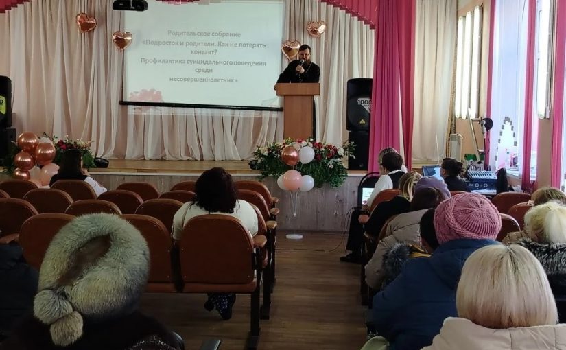 Иерей Сергий Третьяков принял участие в родительском собрании МОУ СОШ с.Вадинск по профилактике суицидального поведения среди несовершеннолетних