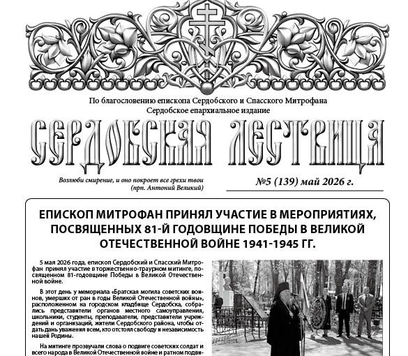 Вышел в свет очередной номер газеты «Сердобская лествица»